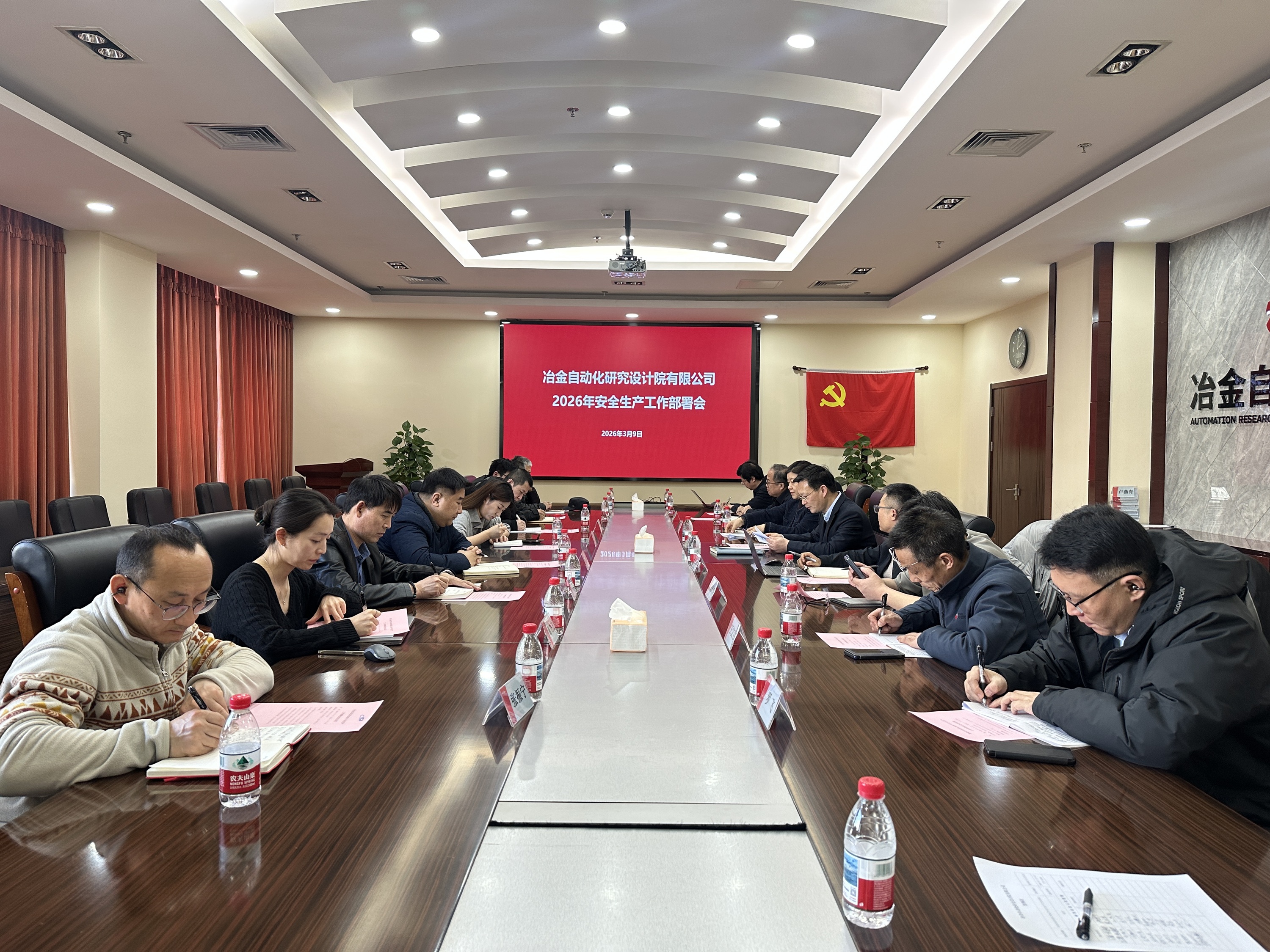金年汇自动化院召开2026年度安全生产工作部署会